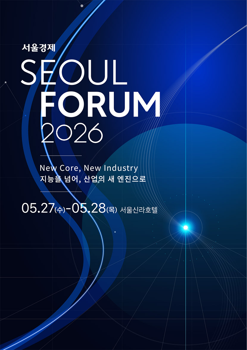 SEOUL FORUM 2026