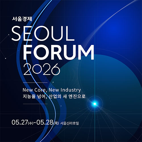 서울포럼2026 포스터
